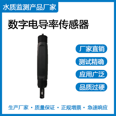 数字电导率电极（石墨2极） CS3701D