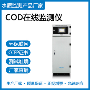 CODcr水质在线监测产品