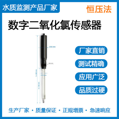 数字二氧化氯传感器 CS5560D