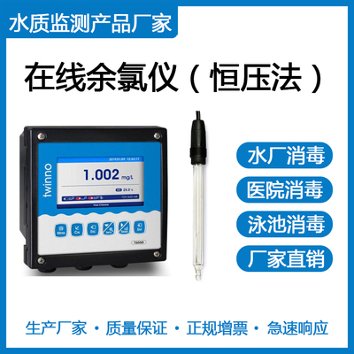 在线余氯仪（恒压法） T6050