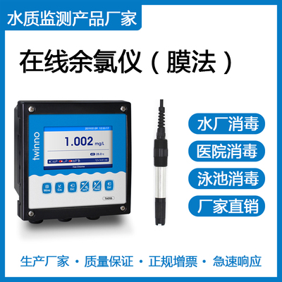 T6055型在线余氯仪（膜法）