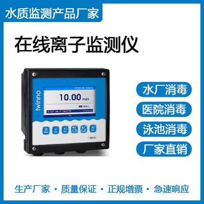 在线离子监测仪 T6010