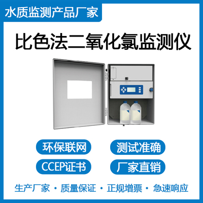 比色法二氧化氯在线分析仪