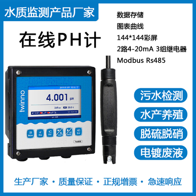 T6000在线PH/ORP计|污水处理|脱硫脱硝|水产养殖|生产制造|河道湖泊