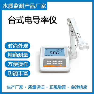 桌上型水质测试仪 电导率/TDS/盐度 CON500