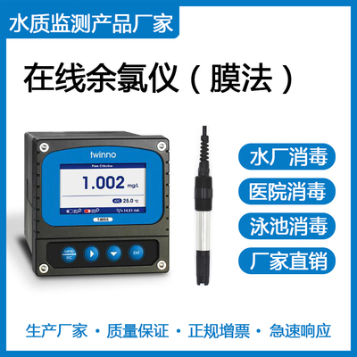 T4055型在线余氯仪（膜法）