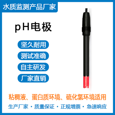 pH电极|粘稠液、蛋白质环境、硫化氢环境