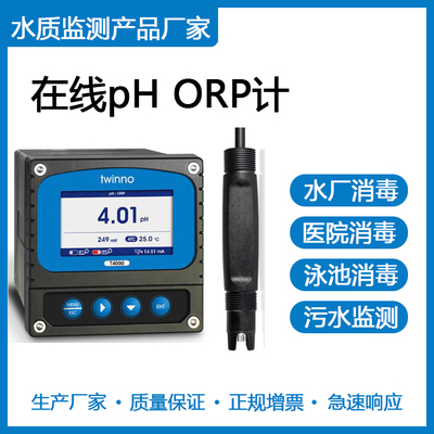 T4000型在线PH/ORP计|污水处理|水产养殖|脱硫脱硝|生产制造|河流湖泊