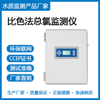 比色法总氯在线分析仪