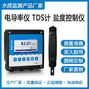 在线电导率/电阻率/TDS/盐度计  T6030