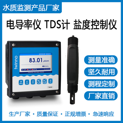 在线电导率/电阻率/TDS/盐度计 &nbsp;T6030