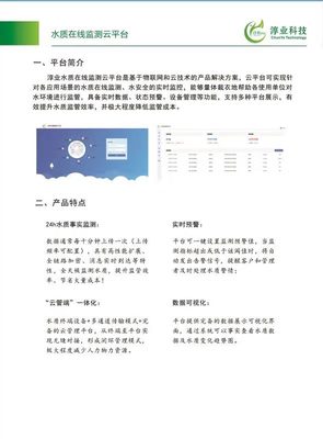 水质在线监测云平台