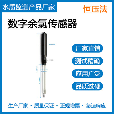 数字余氯传感器 CS5530D