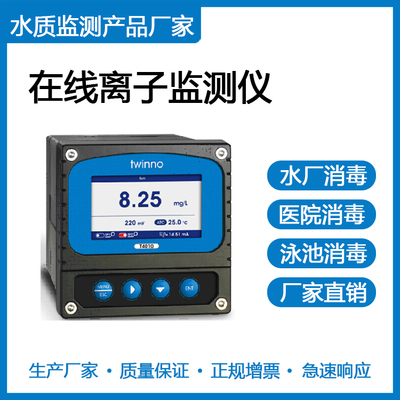 在线离子监测仪 T4010