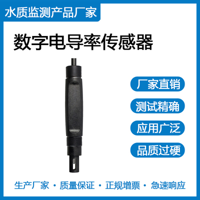 数字电导率电极（石墨4极） CS3740D