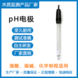 pH电极  CS1543|强酸、强碱、化学制程适用