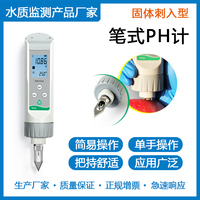 固体刺入型 pH测试笔 PH30P