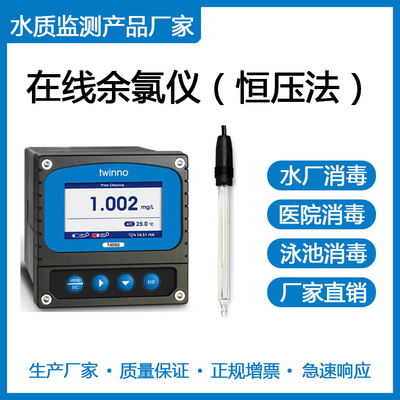 在线余氯仪（恒压法） T4050