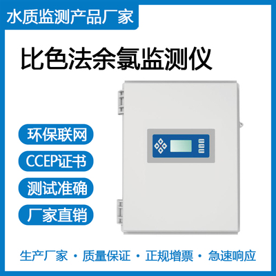 比色法余氯在线分析仪