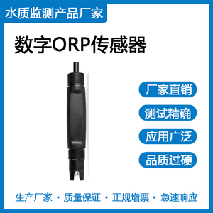 数字ORP传感器 CS2733D